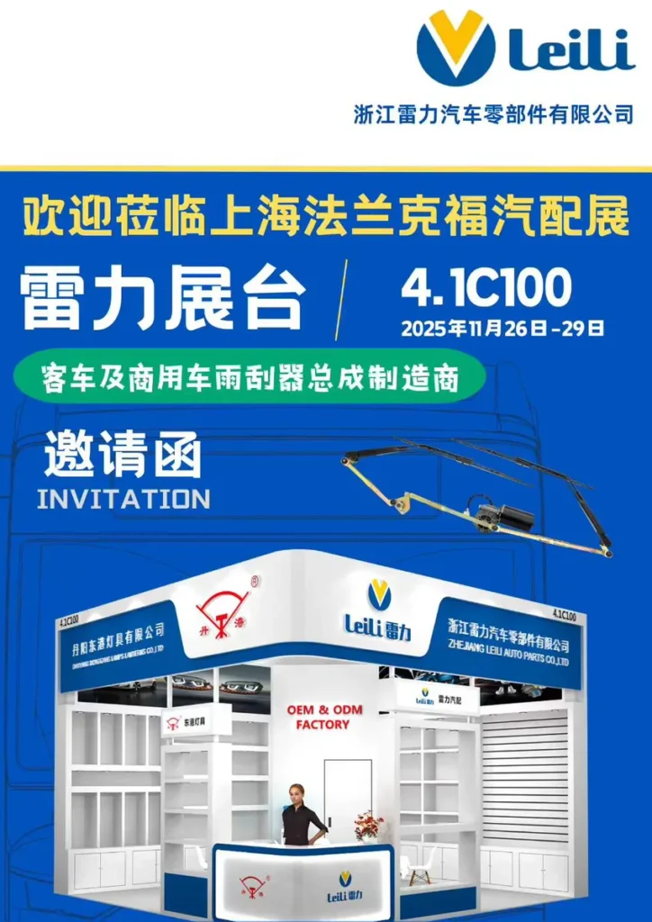 LEILI invitation for Automechanika Shanghai 2025, Booth 4.1C100, 26-29 November