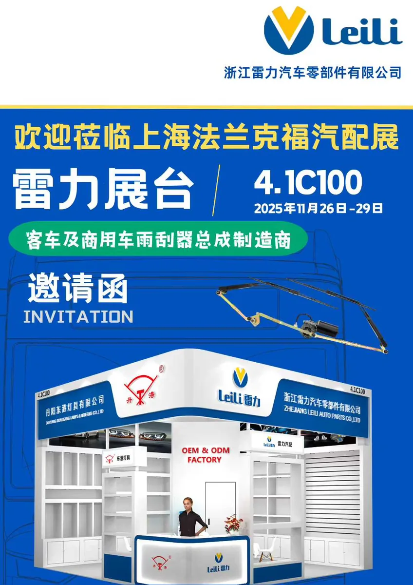 LEILI invitation for Automechanika Shanghai 2025, Booth 4.1C100, 26-29 November