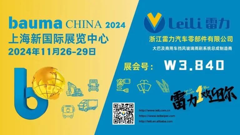 LEILI Takes Construction Vehicle Wiper Systems to bauma SHANGHAI 2024