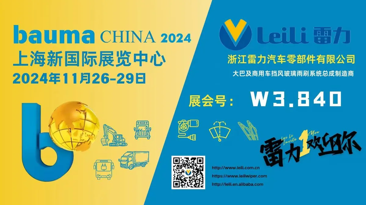 LEILI invitation for bauma CHINA 2024, Booth W3.840, Shanghai New International Expo Centre