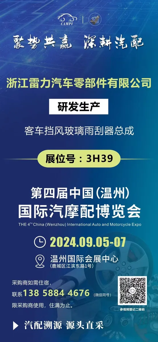 Visitor invitation for Booth 3H39, 4th Wenzhou International Auto and Motorcycle Parts Expo 2024